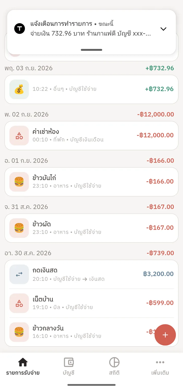 หน้ารายการรับ-จ่ายของแอปตังค์ละ?